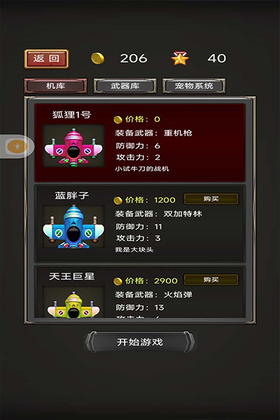 空中危机游戏无敌版