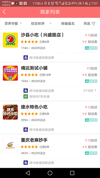 嘀达外卖官方版