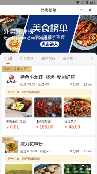 嘀达外卖官方版