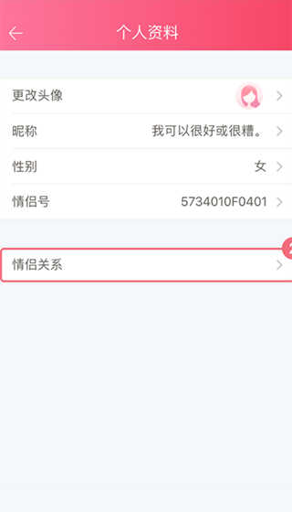 情侣空间会员版下载免费版_情侣空间app下载高级版v3.3.7
