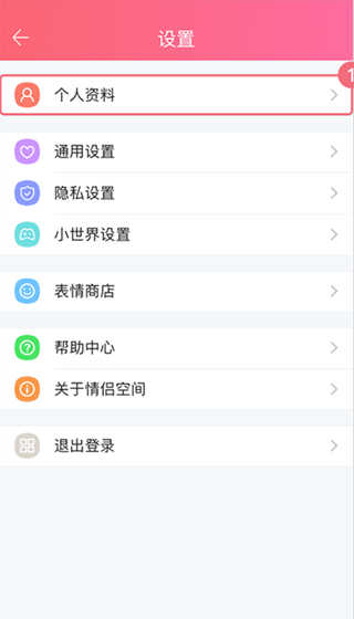 情侣空间会员版下载免费版_情侣空间app下载高级版v3.3.7
