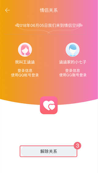 情侣空间会员版下载免费版_情侣空间app下载高级版v3.3.7