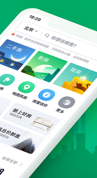 掌上链家app安卓