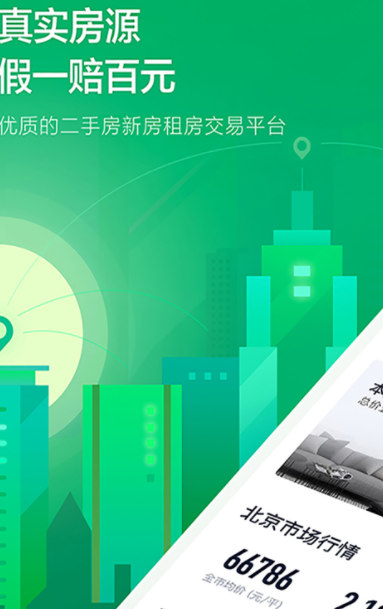 掌上链家app安卓