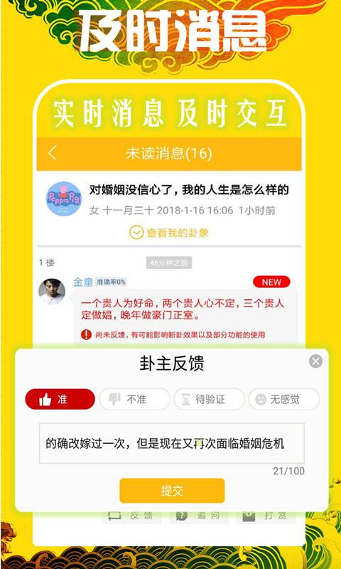 天机八字排盘手机版