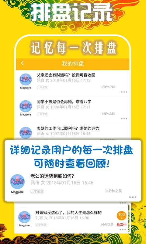 天机八字排盘手机版