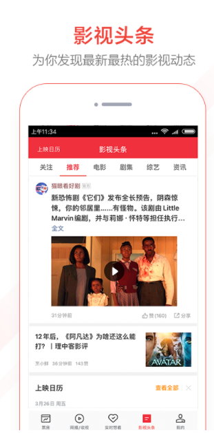 猫眼实时票房专业版下载