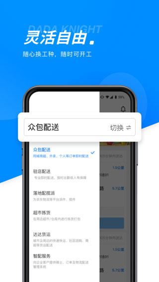 达达骑士版下载官方旧版_达达骑手众包app免费下载v11.49.2