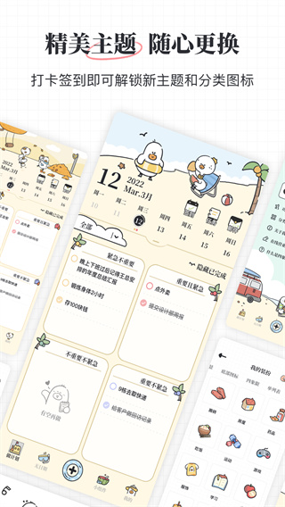 我要做计划vip版