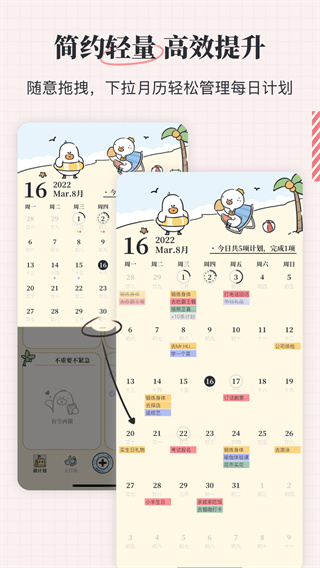 我要做计划vip版