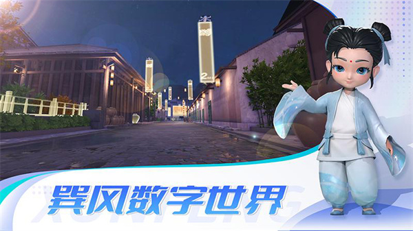 巽风数字世界官网版