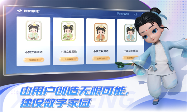 巽风数字世界官网版