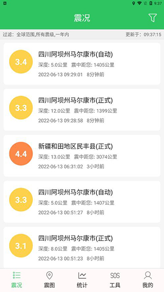 地震预警助手手机版