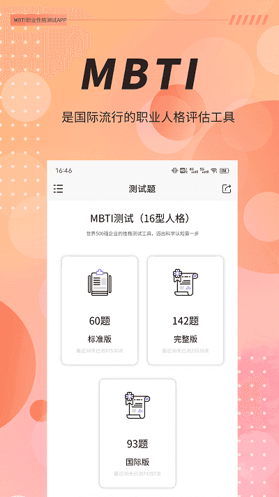 mbti官网免费版入口专业版下载_mbti免费完整版中文版下载v1.50