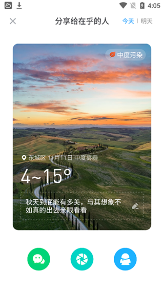 知心天气最新版本免费版下载_知心天气2023官网下载v5.4.010