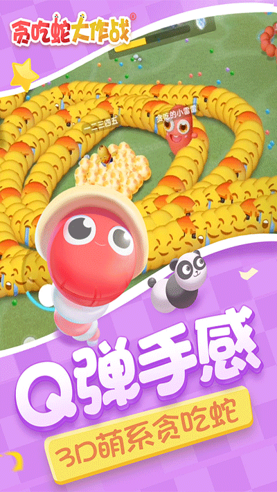 贪吃蛇大作战游戏完整版
