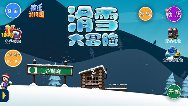 滑雪大冒险单机免费版