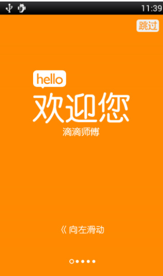 滴滴专车网约车司机版app