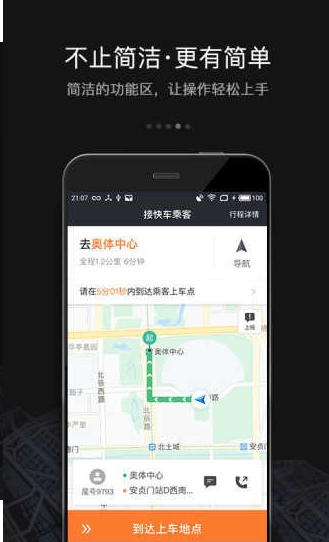滴滴专车网约车司机版app