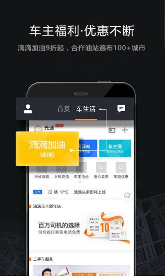 滴滴专车网约车司机版app