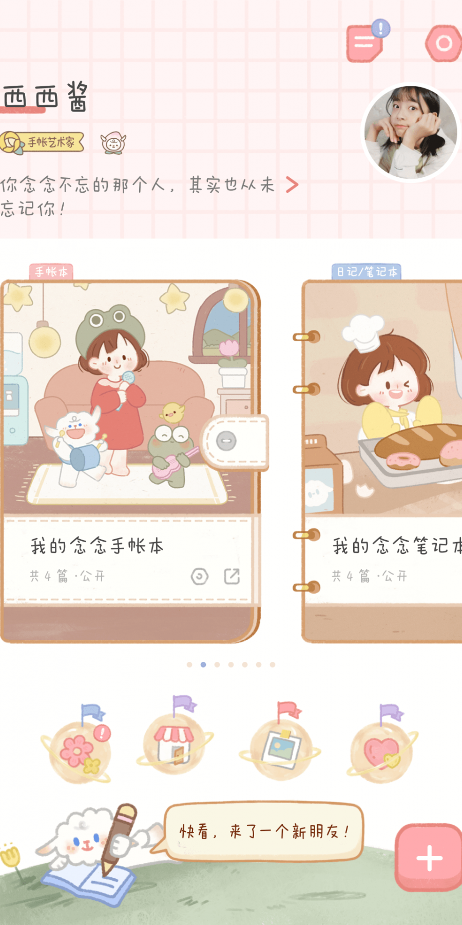 念念手帐无广告版