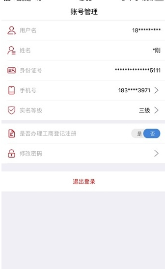 登记注册身份验证app