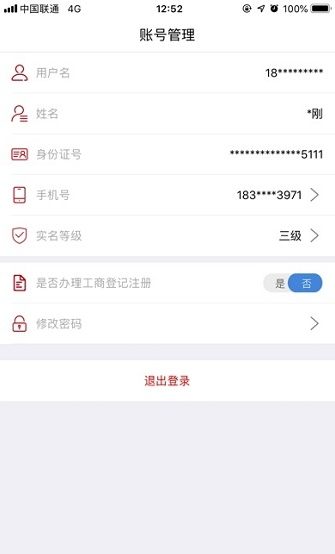 登记注册身份验证app