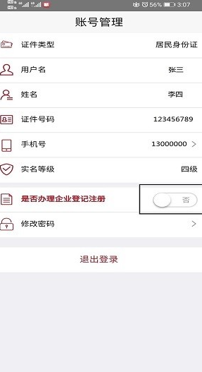 登记注册身份验证app