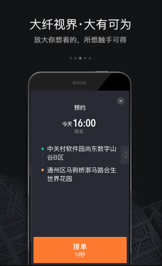 滴滴车主司机端老版本