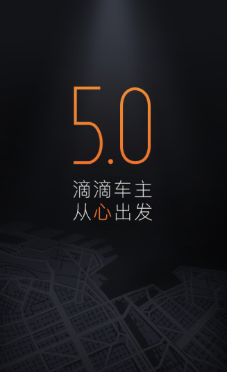 滴滴车主司机端老版本