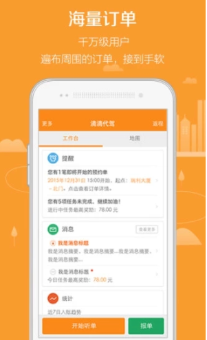 滴滴代驾司机端app