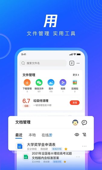 QQ浏览器app下载