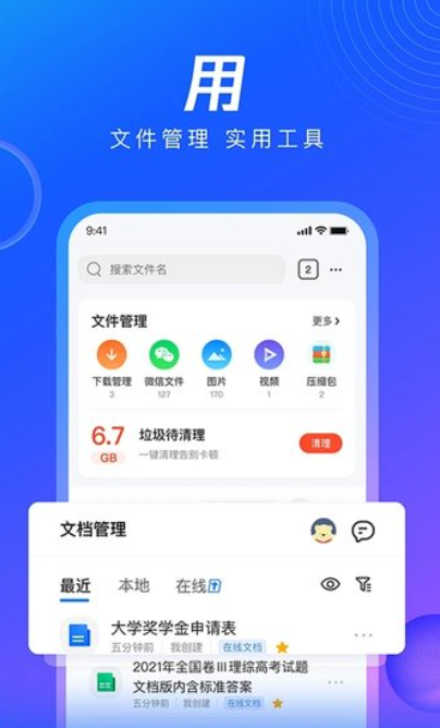 qq浏览器下载安装最新版