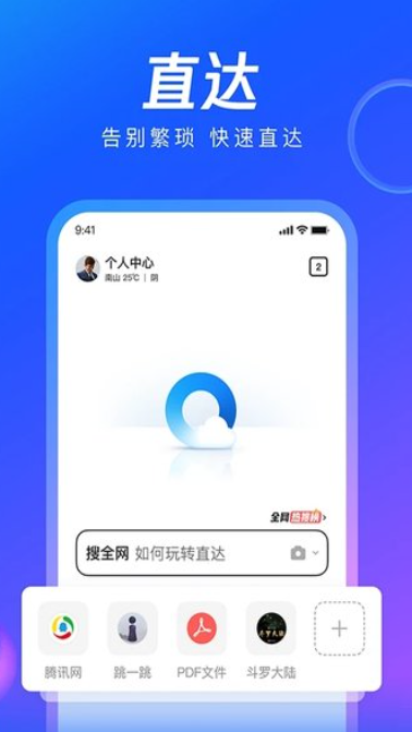 qq浏览器下载安装最新版