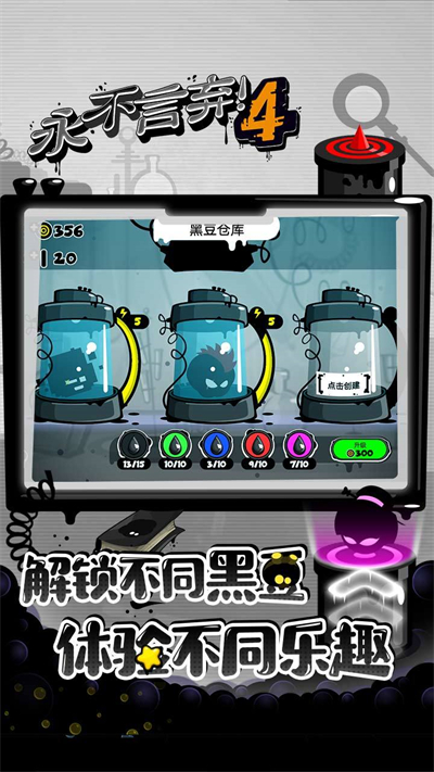 永不言弃4游戏公测版