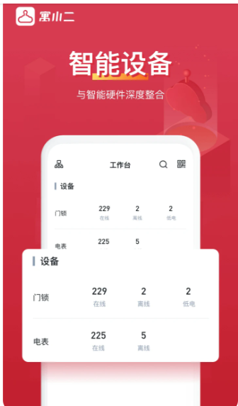 寓小二官网app下载