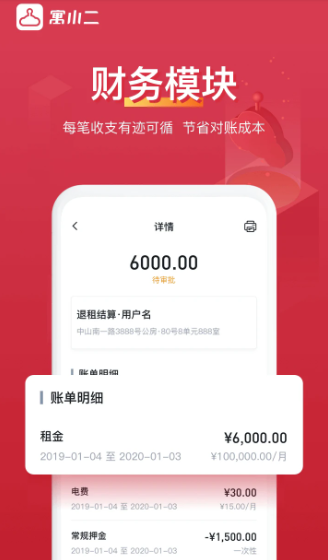 寓小二官网app下载