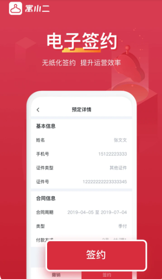 寓小二官网app下载