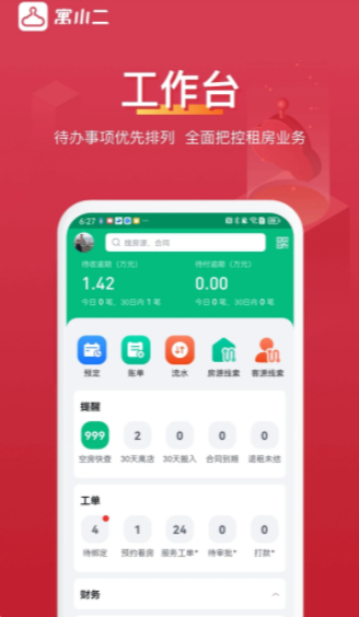 寓小二官网app下载