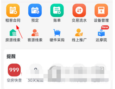 寓小二官网app下载