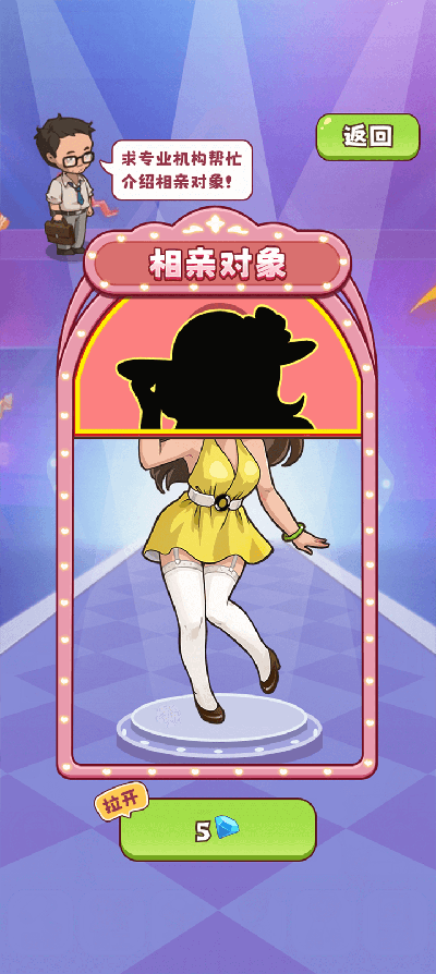 幸福婚介所游戏前瞻版