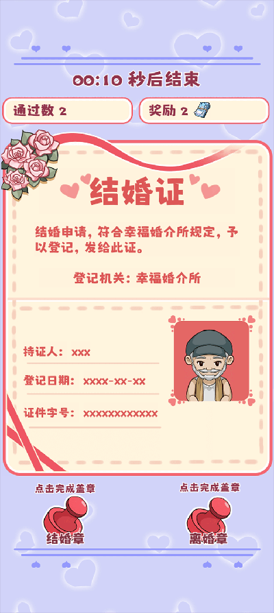 幸福婚介所游戏前瞻版