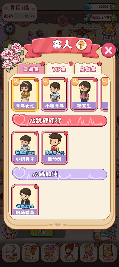 幸福婚介所游戏前瞻版