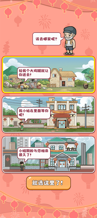 幸福婚介所游戏前瞻版