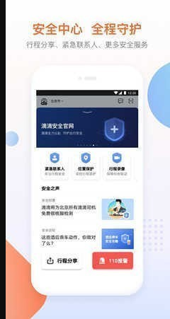 滴滴出行快车司机版app