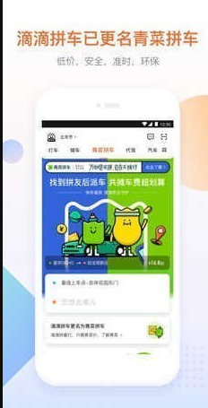 滴滴出行快车司机版app