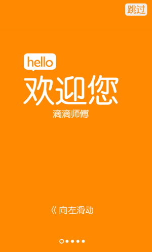 滴滴出行顺风车司机版app