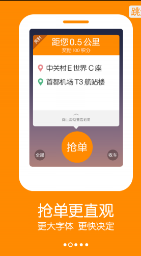 滴滴出行顺风车司机版app