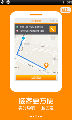 滴滴出行顺风车司机版app