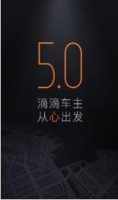 滴滴车主APP下载安装